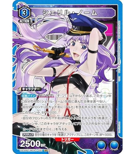 UVカットケース付き ユニオンアリーナ シェリル・ノーム SR パラレル 星2 ユニオンアリーナ マクロス シェリル・ノーム SR 星2 パラレル